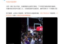 23/24赛季NBA常规赛：太阳错失反超良机，灰熊121-115客胜太阳