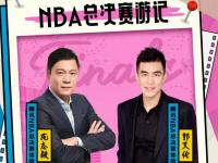 郭艾伦联手范志毅：NBA总决赛体验之旅