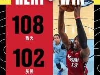 NBA常规赛：热火108-102力克灰熊,阿德巴约30+11,小贾伦28分